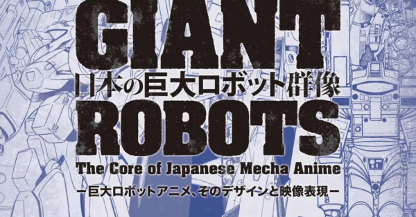 「日本の巨大ロボット群像」名古屋開催！ロボットアニメの歴史とメカニズムを体感